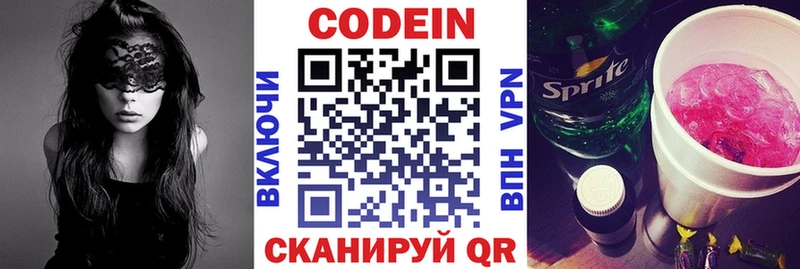 Codein напиток Lean (лин)  Тотьма 